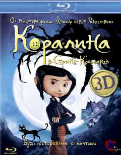     / Coraline 3D