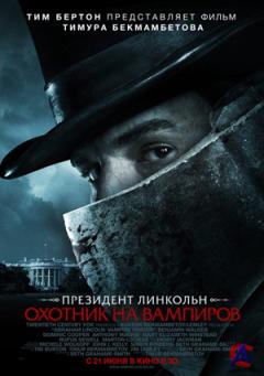 :    / Abraham Lincoln: Vampire Hunter