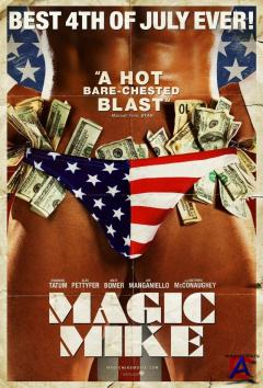   / Magic Mike