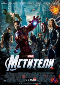  / The Avengers
