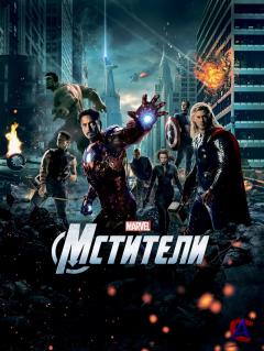  / The Avengers