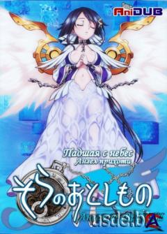   -  /Gekijouban Sora no otoshimono: Tokei jikake no enjeroido