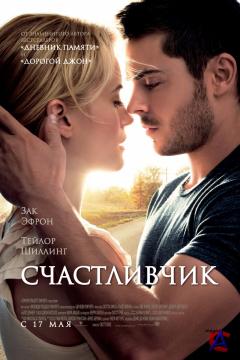  / The Lucky One