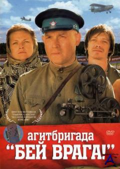   ! / Agitbrigada Bei vraga!