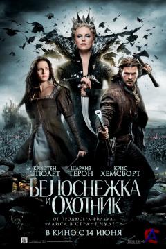    / Snow White nd the Huntsman