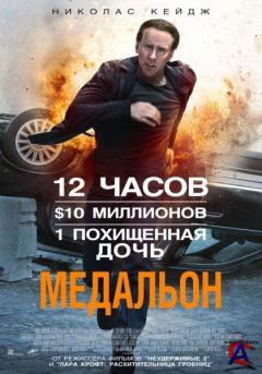  / Stolen (2012) CAMRip