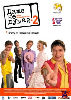    2:   / Dazhe ne dumay! Ten nezavisimosti