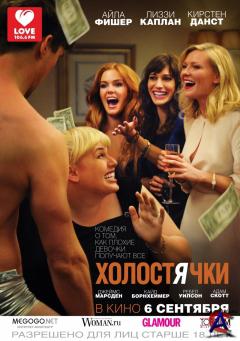  / Bachelorette