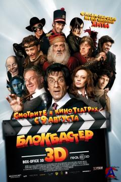  3D / Box Office 3D