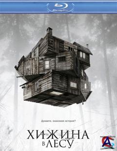    / The Cabin in the Woods HD