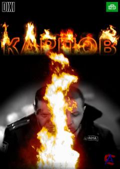  / Karpov