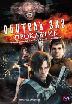  :  / Biohazard: Damnation