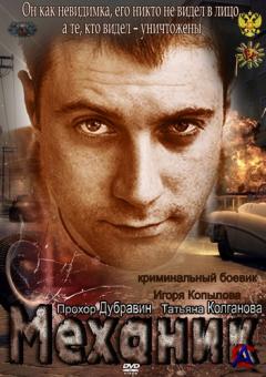  / Mekhanik