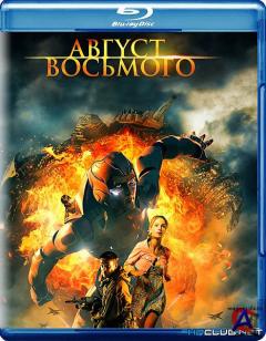 .  / Avgust, vosmogo