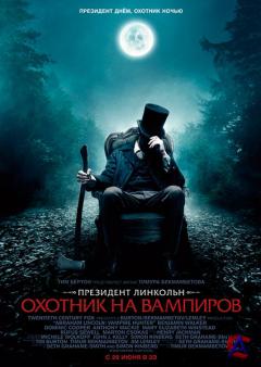  :    / Abraham Lincoln: Vampire Hunter