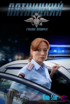 .   / Pyatnitskiy. Glava vtoraya