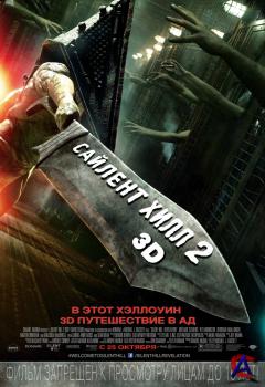 ,   2  3D/ Silent Hill: Revelation 3D, Trailer