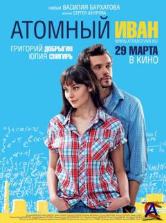   / Atomniy Ivan