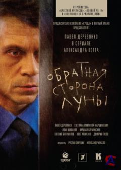    / Obratnaya storona Luny