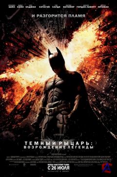  :   / The Dark Knight Rises