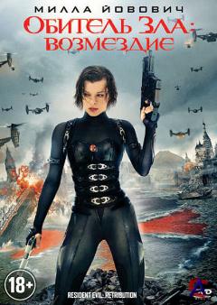  :  / Resident Evil: Retribution