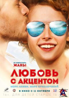    / Lubov s aktsentom