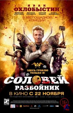 - / Solovey-Razboynik