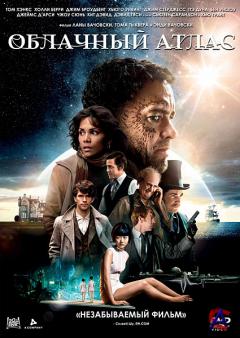   / Cloud Atlas