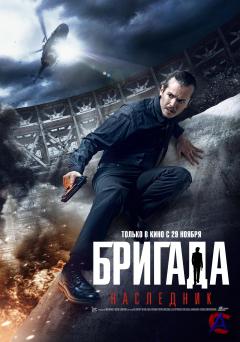 :  / Brigada: Naslednik