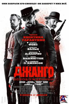   / Django Unchained