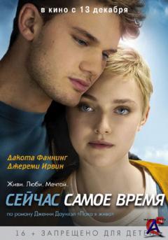    / Now Is Good