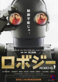   / Robo Ji