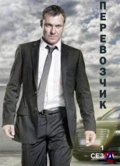  / Transporter: The Series ( 1)