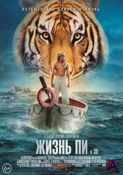   / Life of Pi