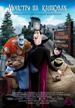    / Hotel Transylvania