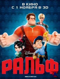  / Wreck-It Ralph