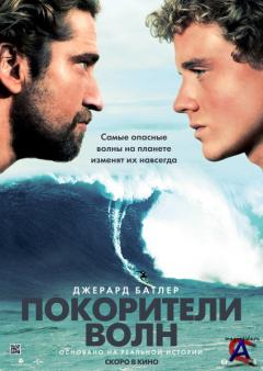  / Chasing Mavericks