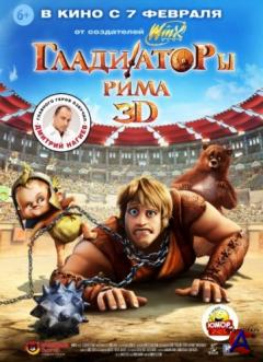  / Gladiatori di Roma