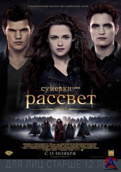 . . :  2 / The Twilight Saga: Breaking Dawn - Part 2