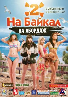   2:   / Na Baykal 2: Na abordazh