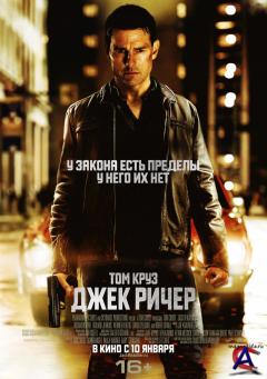   / Jack Reacher