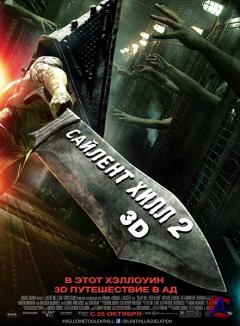   2 / Silent Hill: Revelation 3D [FHD - 1080p]