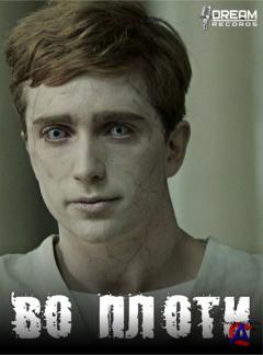   / In the Flesh (1 )