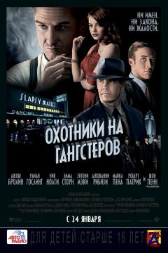    / Gangster Squad
