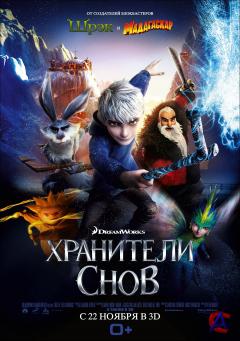   / Rise of the Guardians