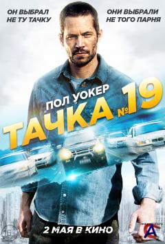  19 / Vehicle 19
