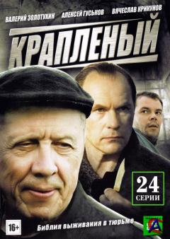  / Krapleniy