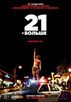 21   / 21 & Over