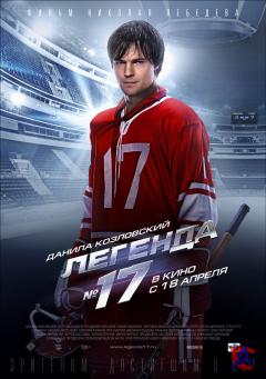  17 / Legenda 17
