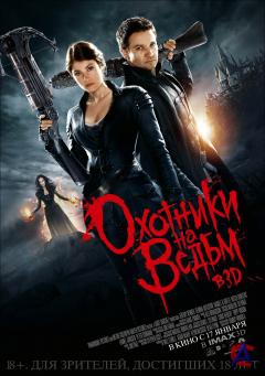    / Hansel & Gretel: Witch Hunters